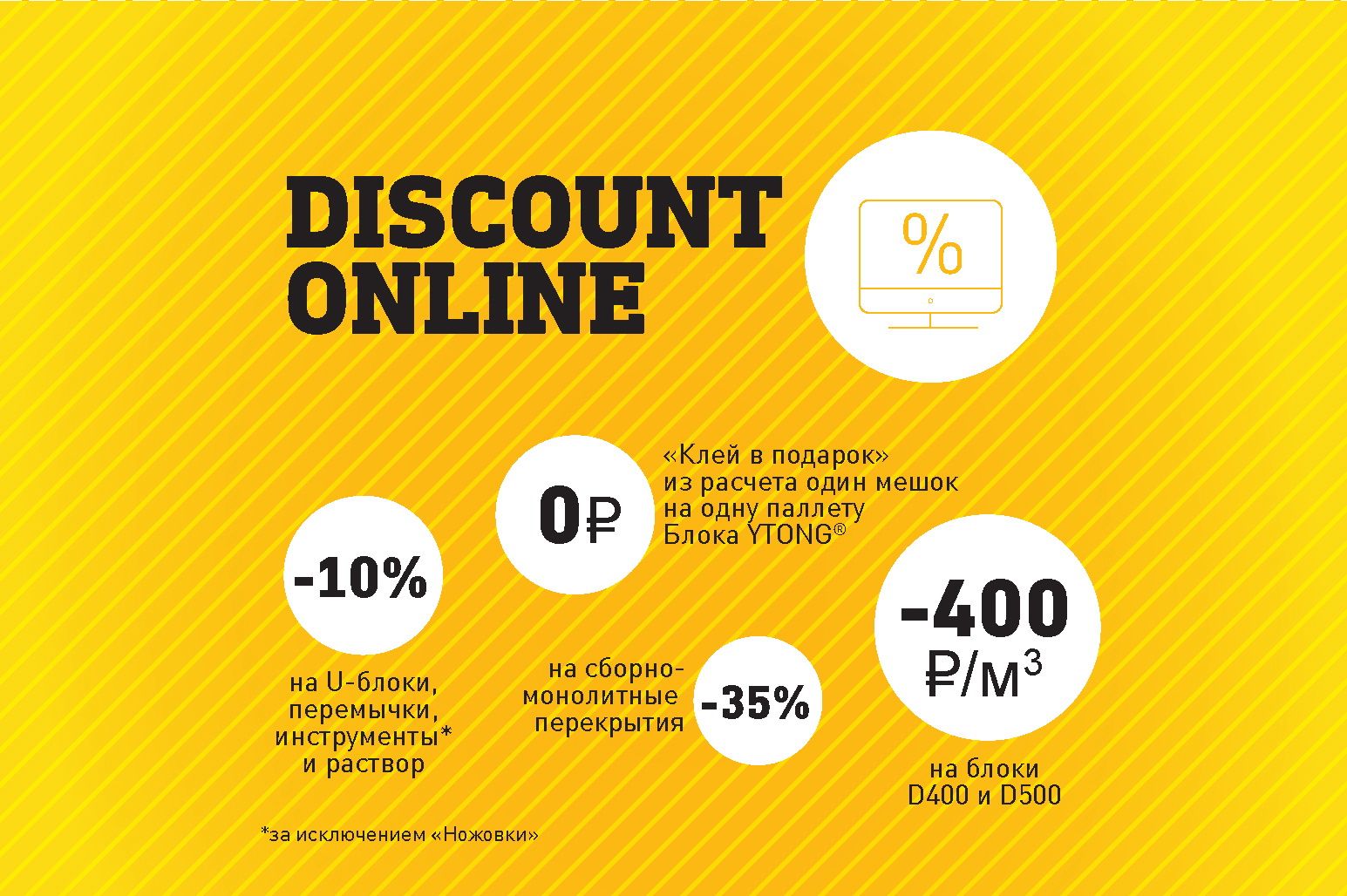 Ytong Discount Online