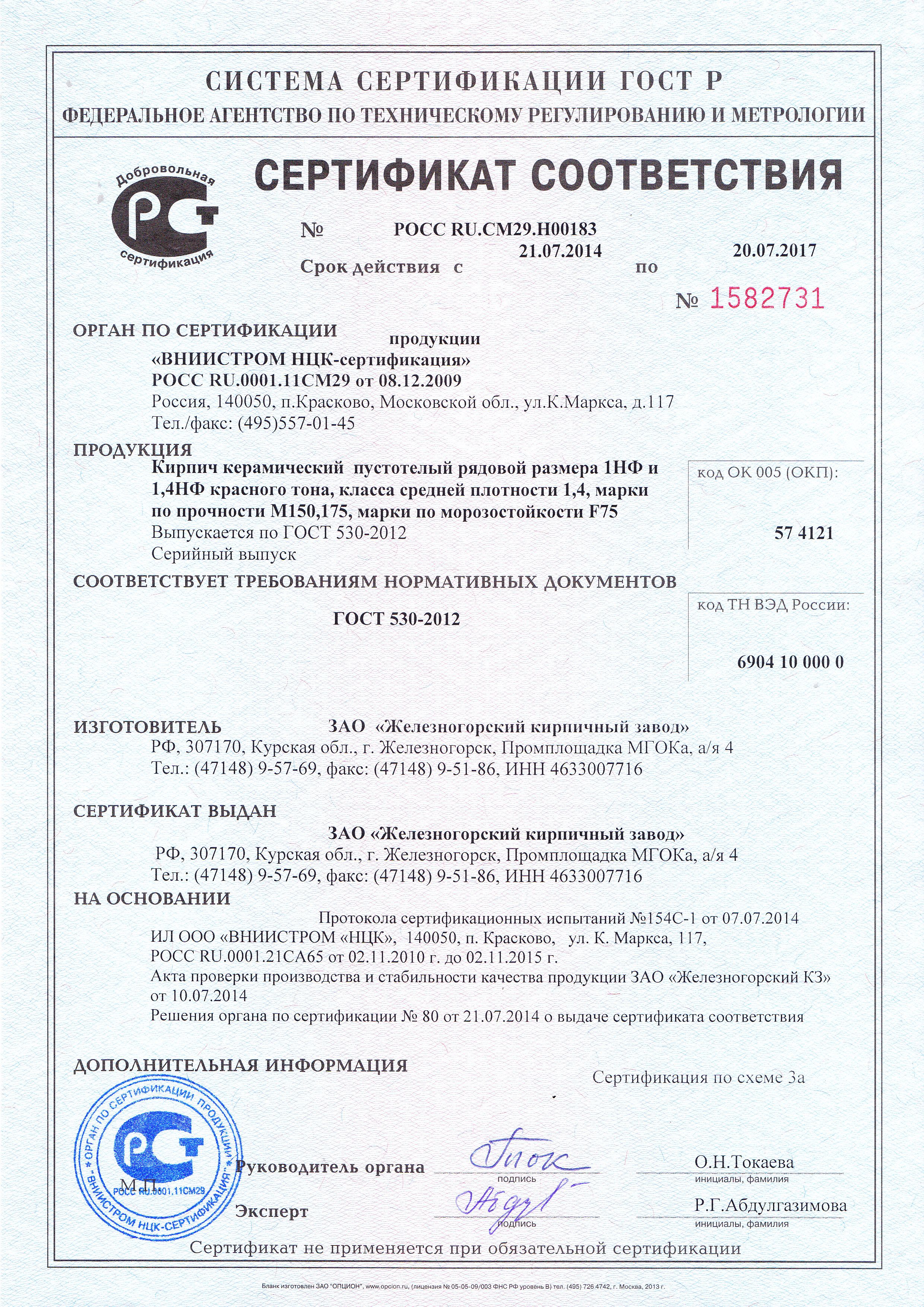 Праймер битумный сертификат. Праймер битумный AQUAMAST сертификат соответствия. Праймер битумный сертификат соответствия 2022.
